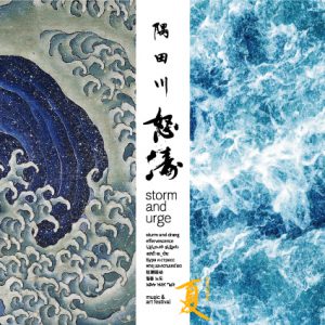 Information in English “Sumida River Storm and Urge” Summer Season
